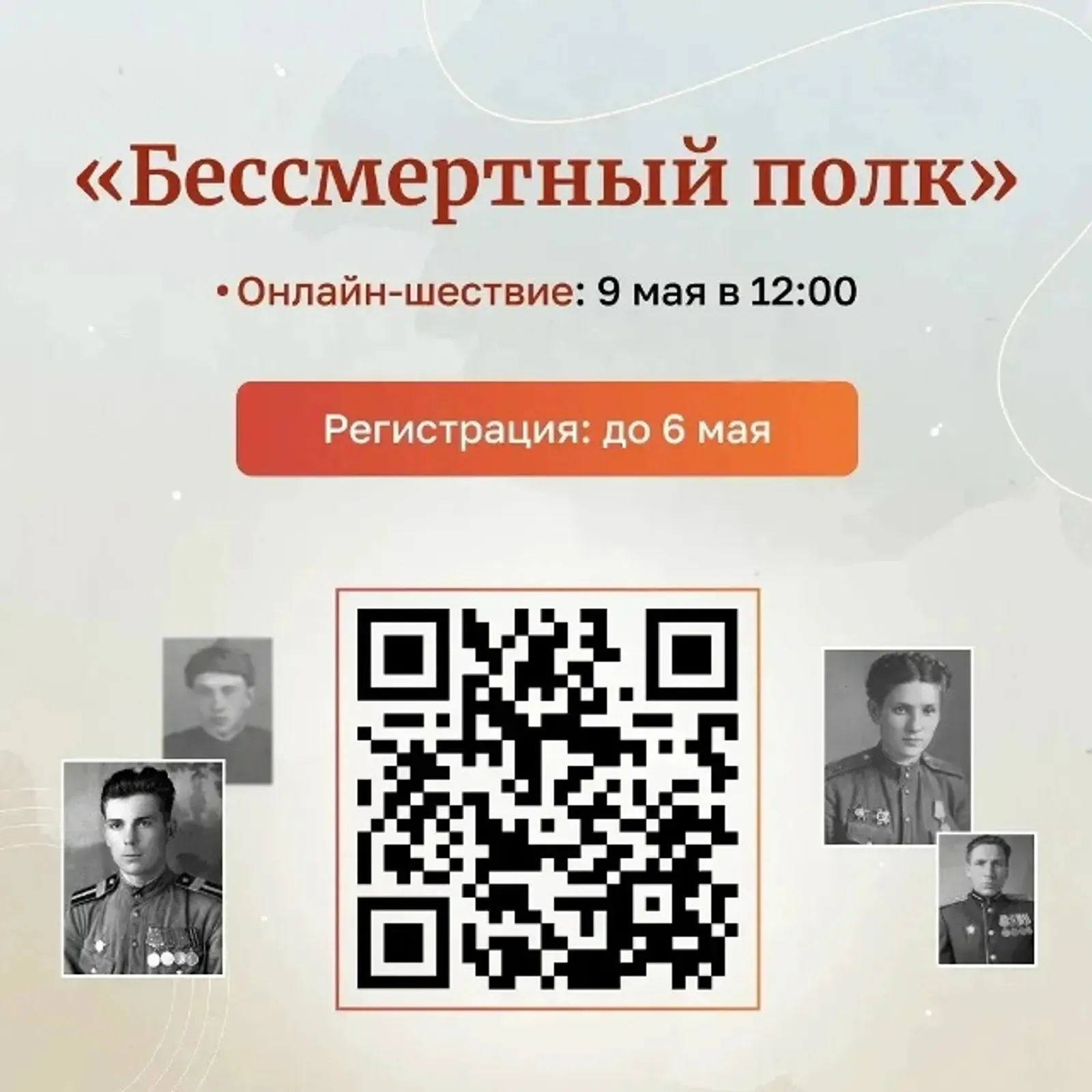 Радий Хабиров рассказал как зарегистрироваться на "Бессмертный полк"