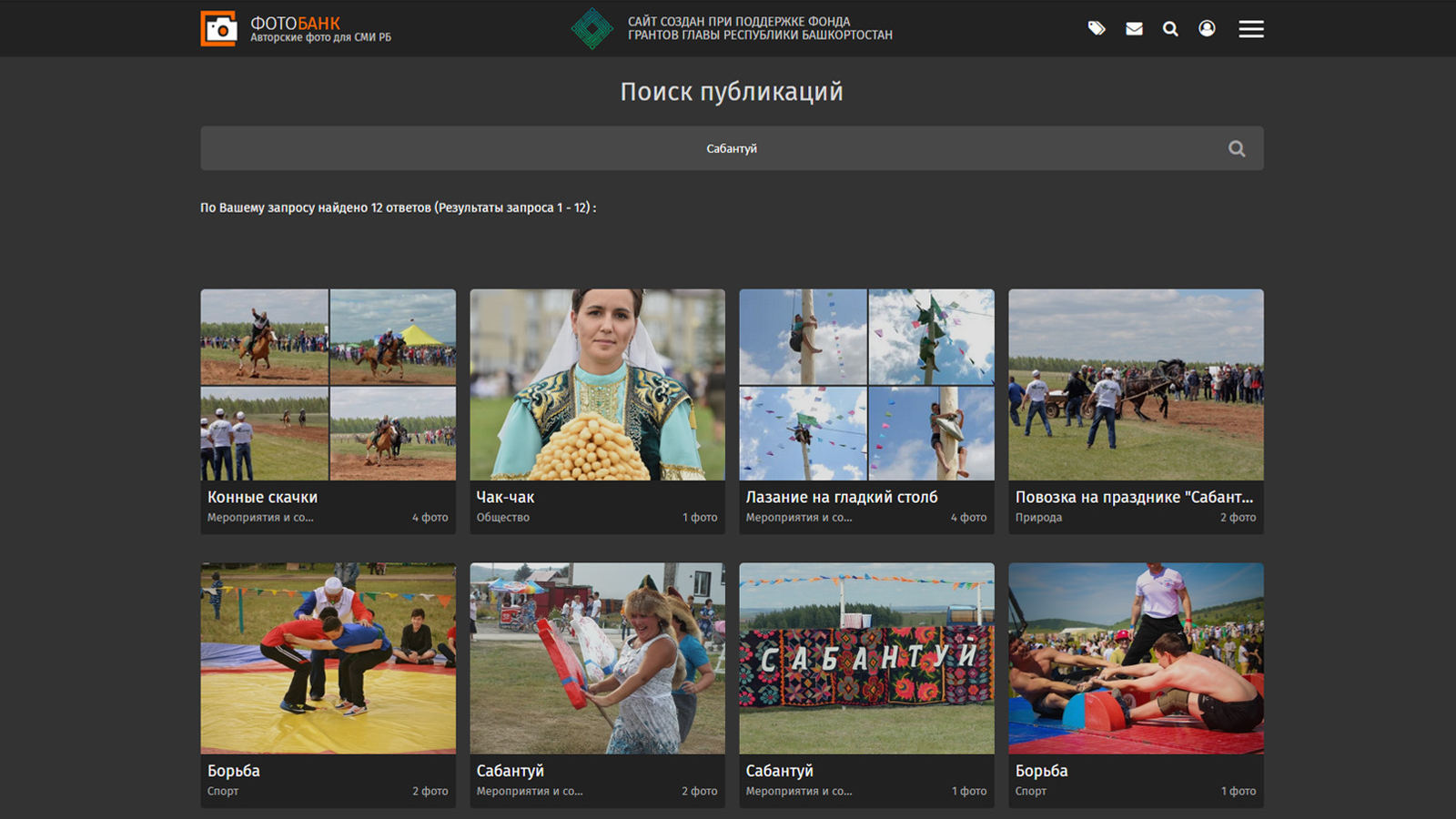 В Башкирии специально для СМИ создали фотобанк