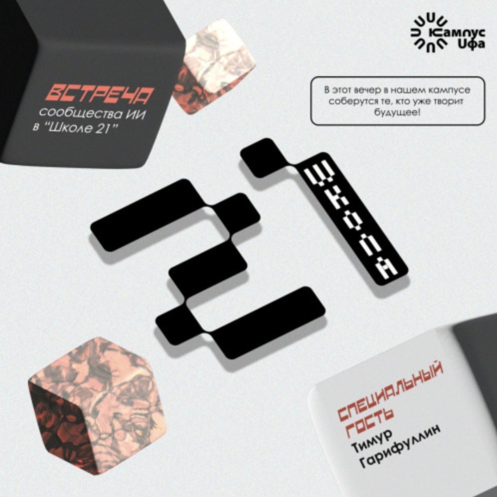 В Межвузовском кампусе Уфы обсудят будущее ИИ в Башкортостане