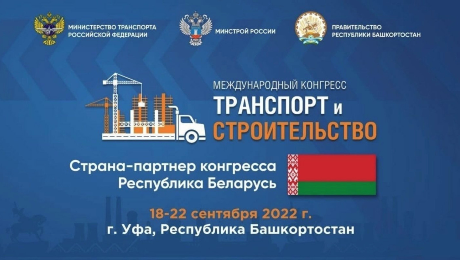 В Башкирии на Международном конгрессе «Транспорт и строительство» выступит финалист «Голос. Дети» 2022 из Белорусии