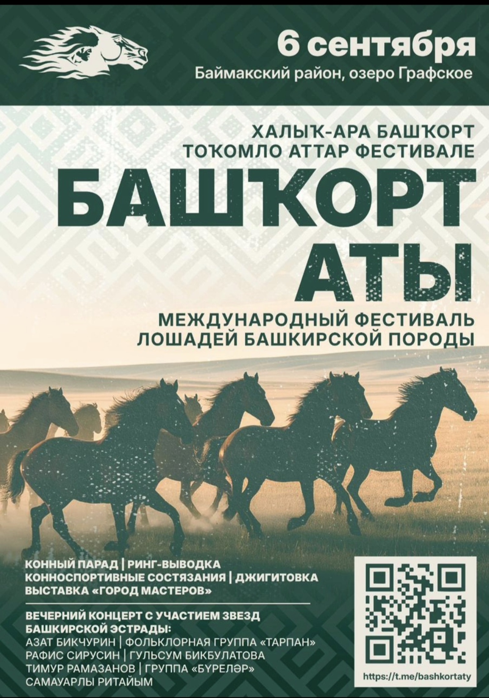 Гостей фестиваля «Башкорт аты» ждет театрализованное представление