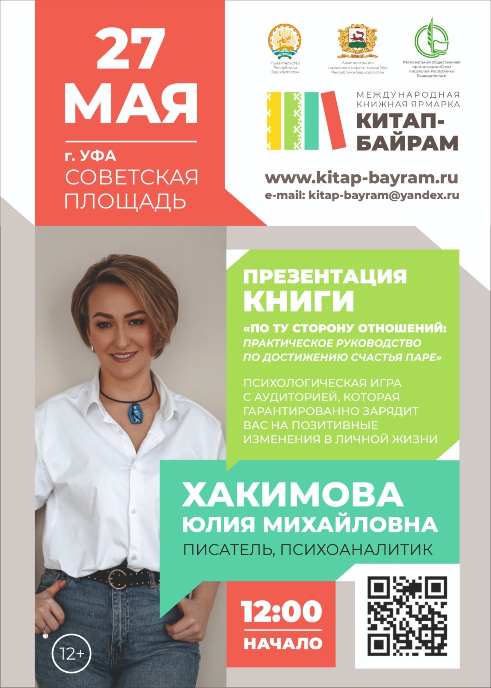 В Башкирии впервые пройдет книжная ярмарка «Китап-байрам»
