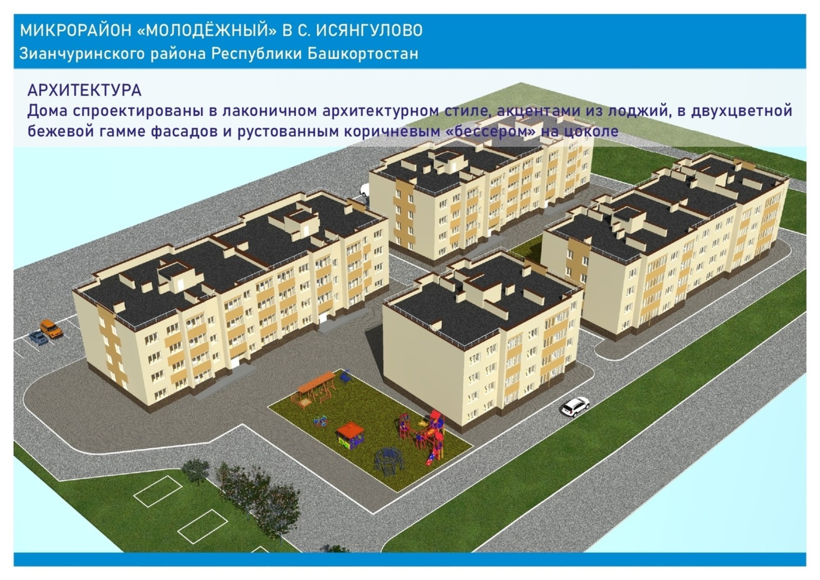 В одном из районов Башкирии в скором времени начнётся строительство нового жилого квартала