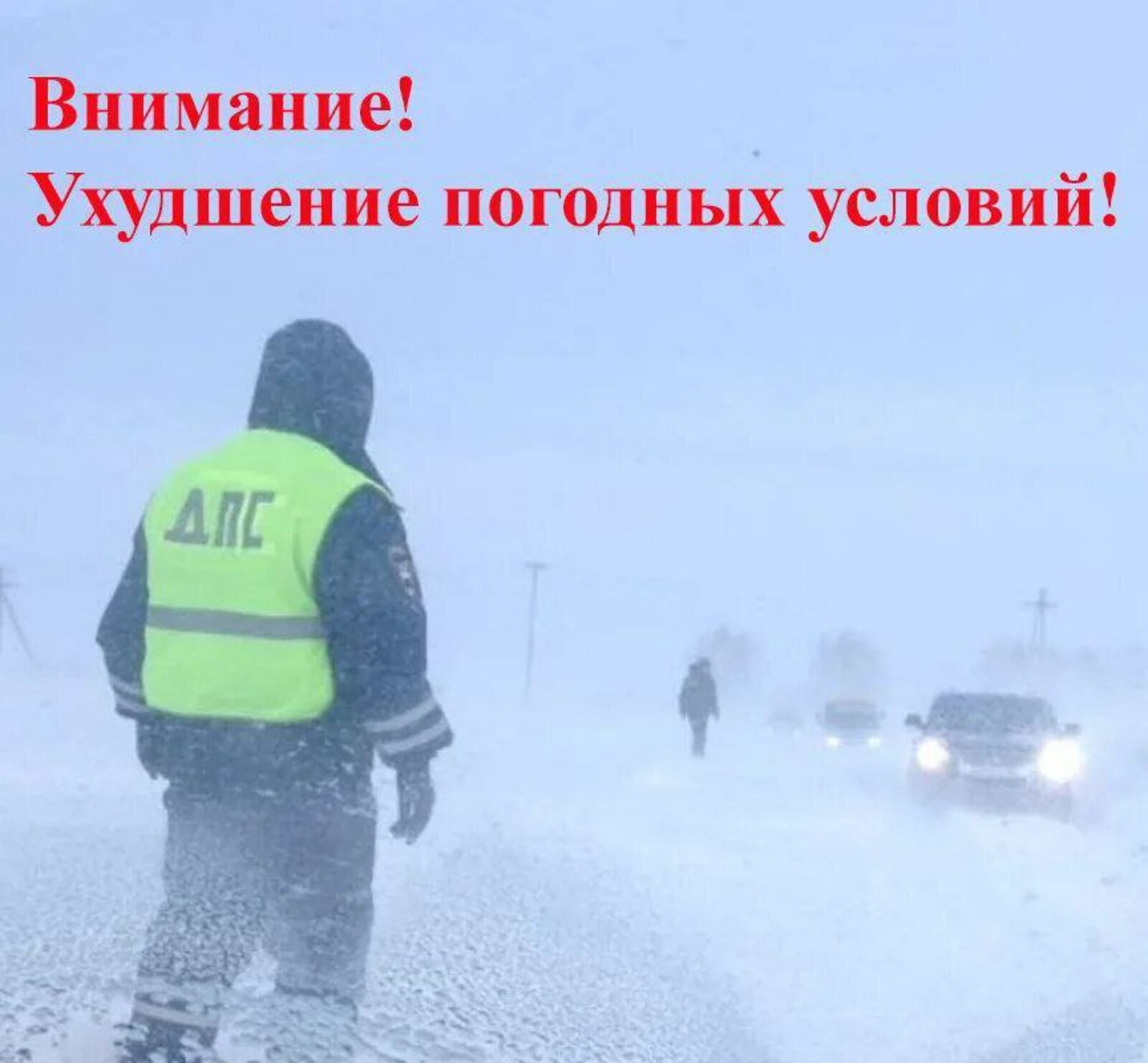 ГИБДД Башкирии предупреждает об ухудшении погодных условий