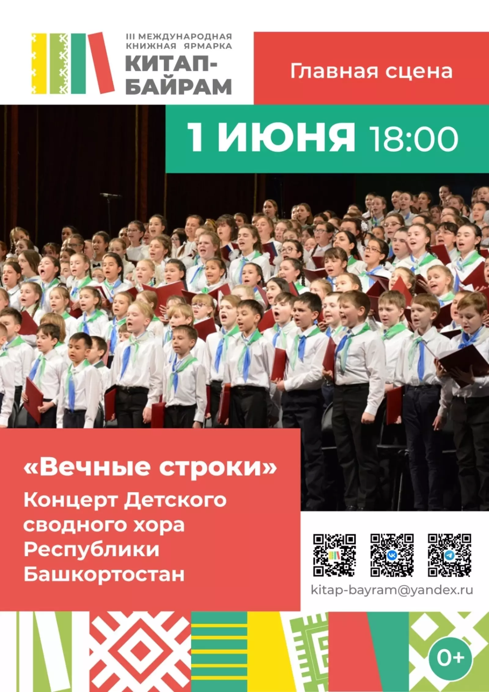 Сводный детский хор Республики Башкортостан выступит на  книжной ярмарке