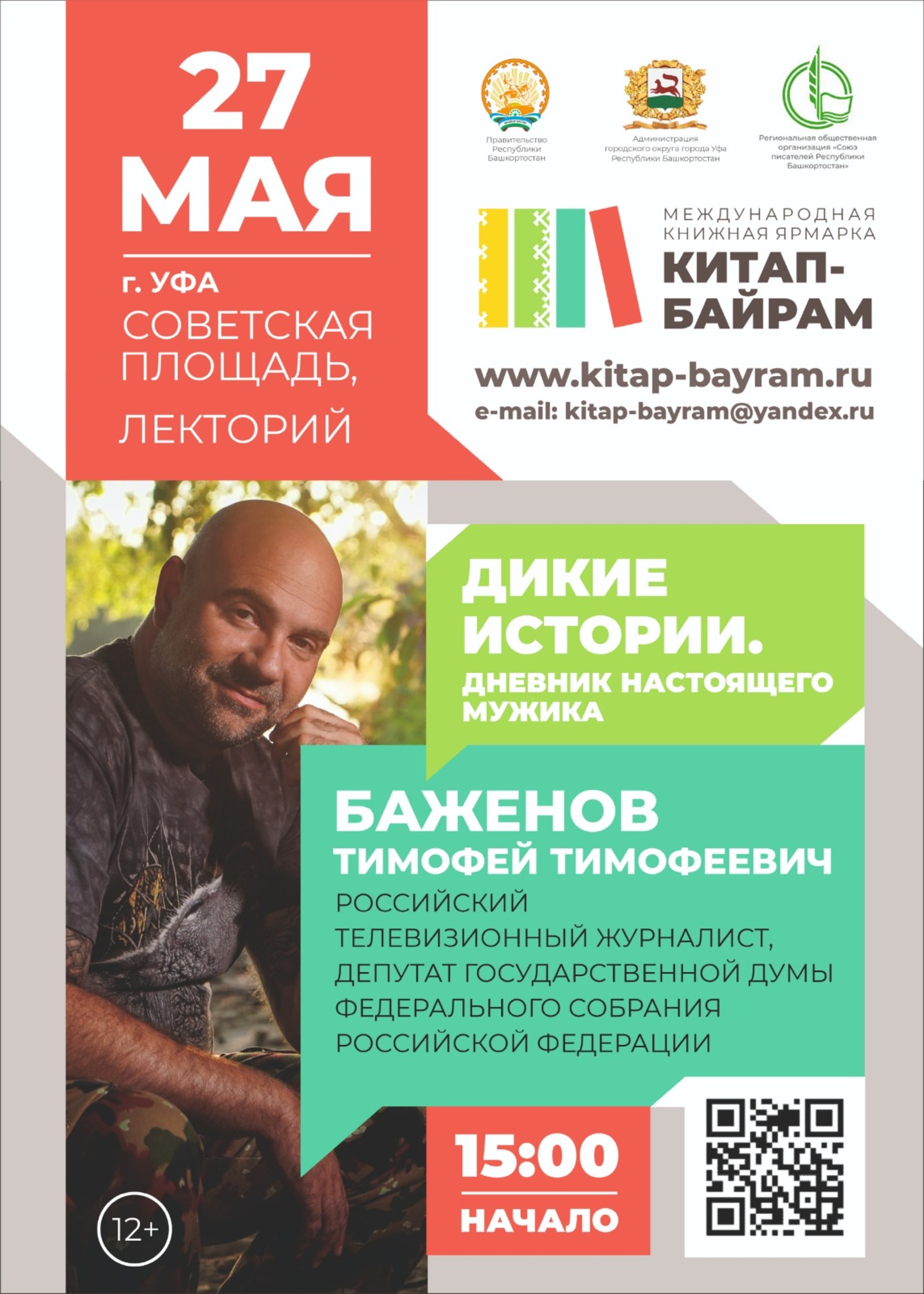 Уже через три дня в Башкирии состоится Международная книжная ярмарка «Китап-байрам»