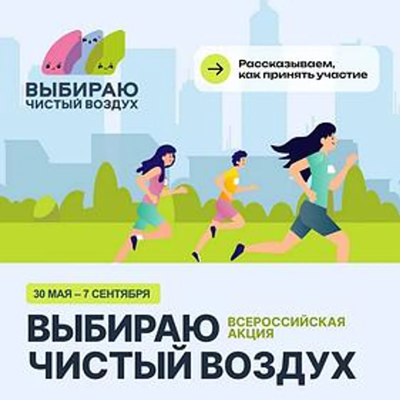Уфа присоединится к юбилейной акции «Выбираю чистый воздух»