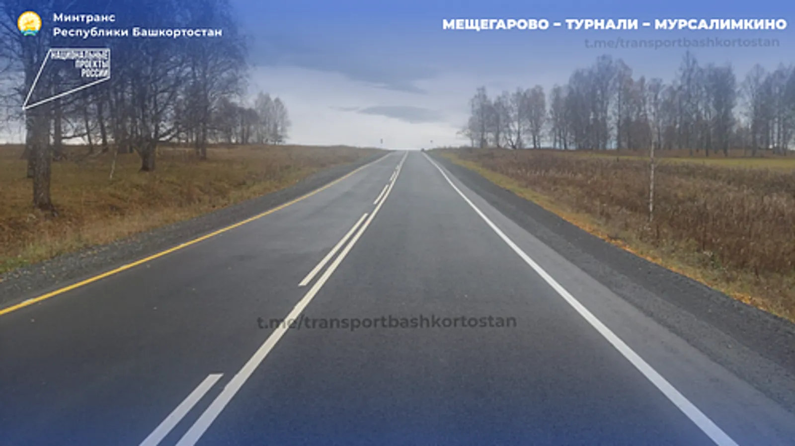 В Башкортостане отремонтировали 1,4 км дороги Мещегарово−Турнали−Мурсалимкино