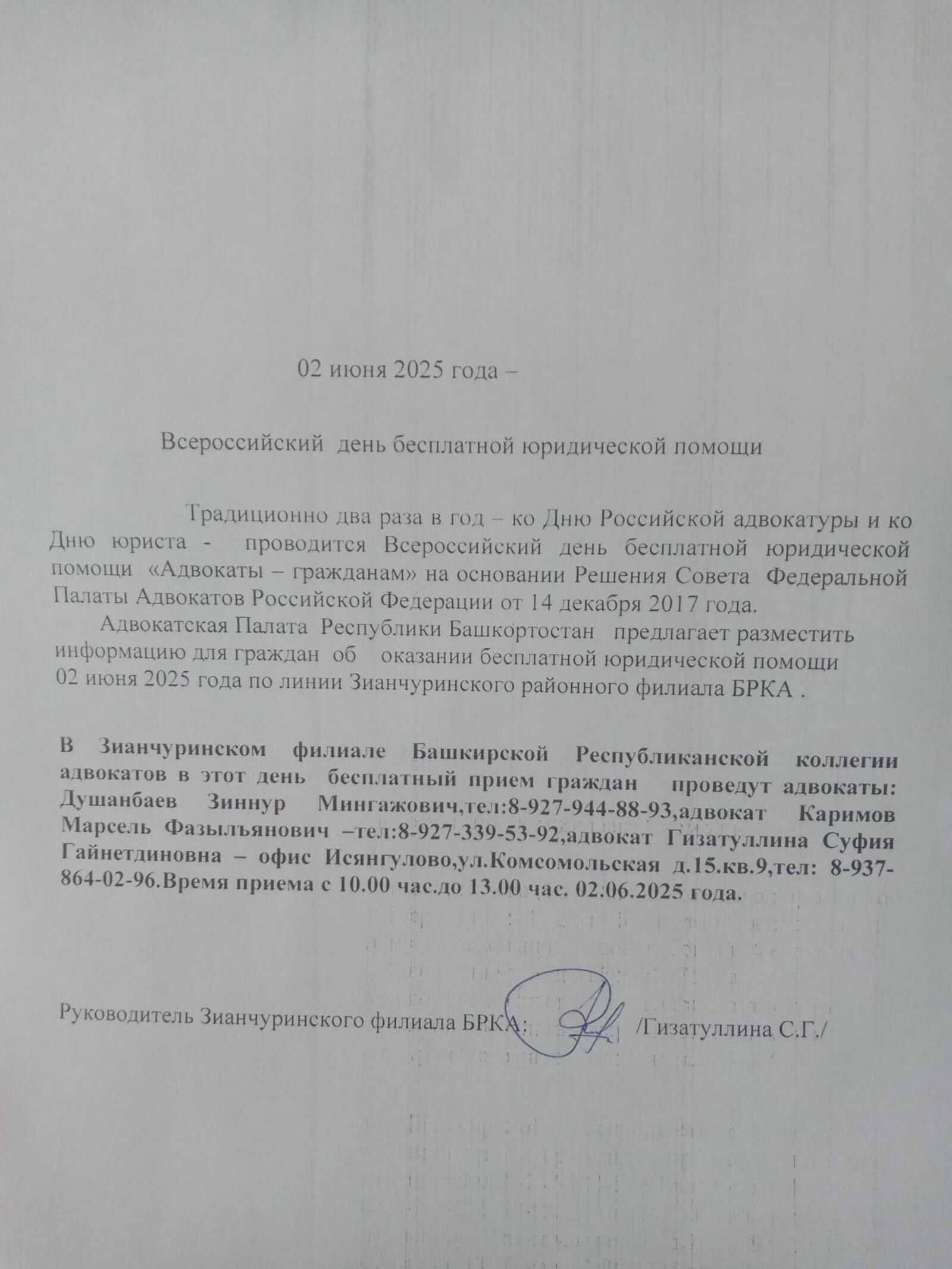 В Зианчуринском районе работают бесплатные адвокаты