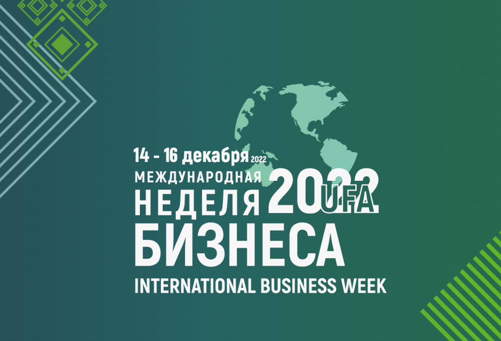 На Международной неделе бизнеса в Уфе подпишут 55 соглашений в сфере образования, промышленности и торговли