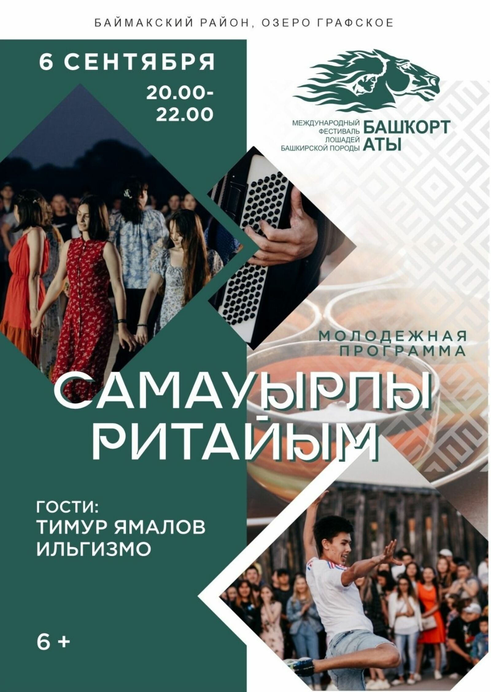 «Самауырлы ритайым» пройдет на фестивале «Башкорт аты»