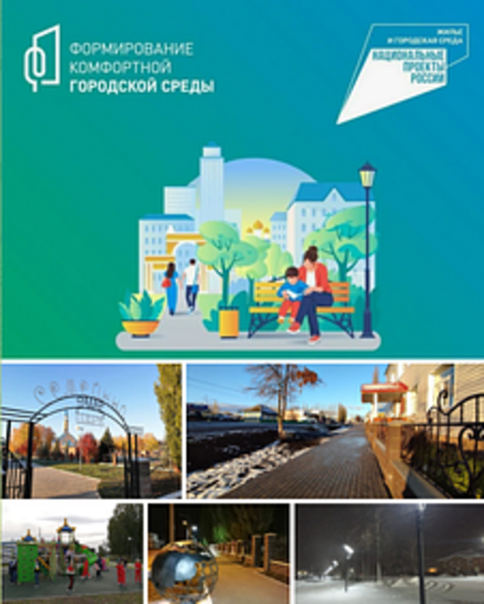 Жители Балтачевского района определят облик родного села на 2027 год