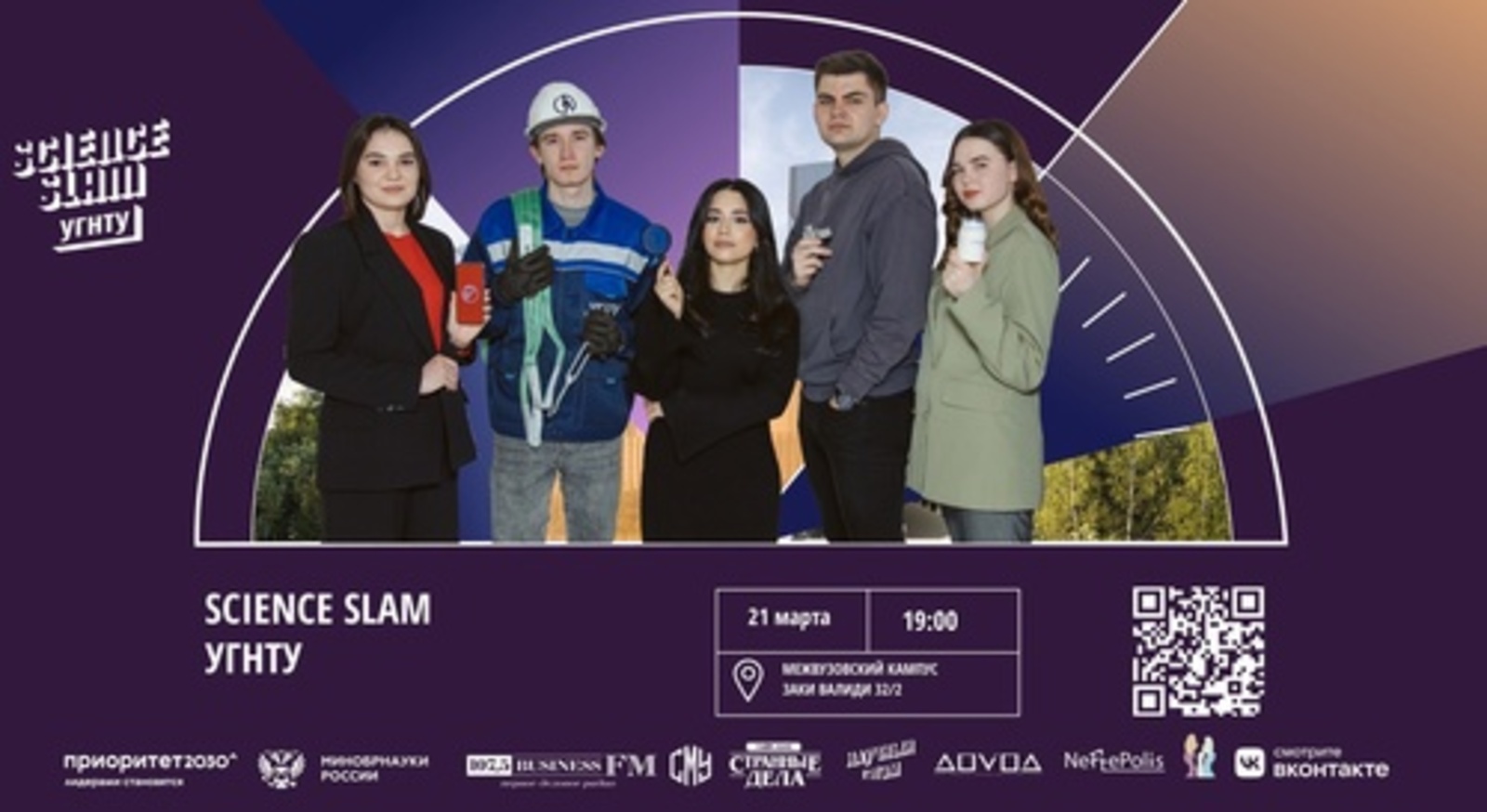 В межвузовском кампусе Евразийского НОЦ состоится научно-развлекательная битва Science Slam