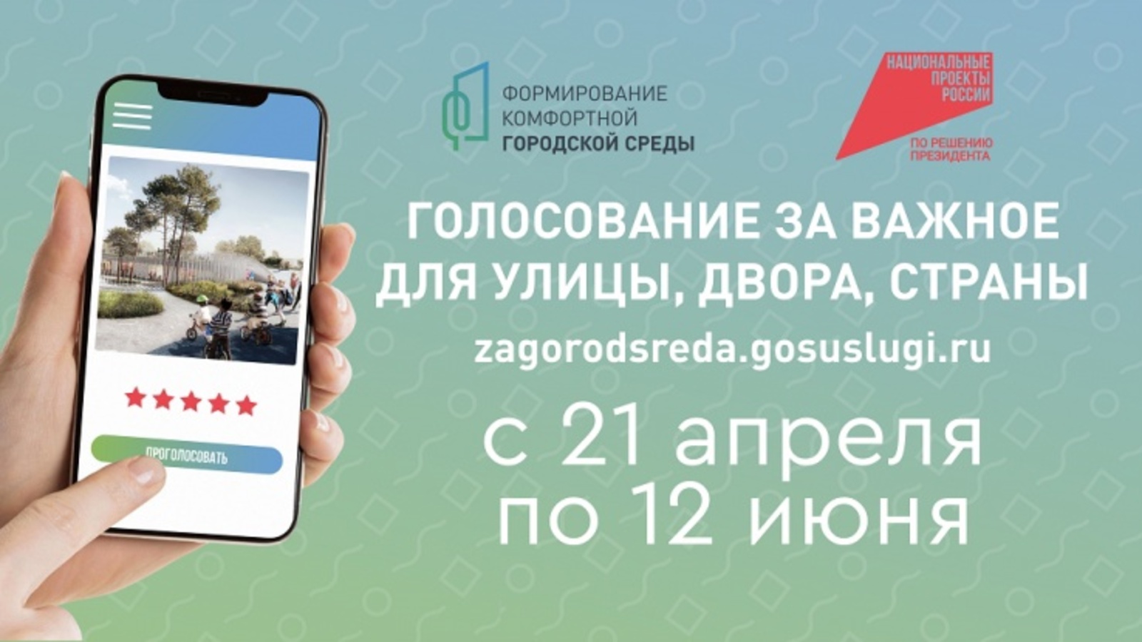 Более 545 тысяч жителей Башкирии проголосовало за объекты благоустройства