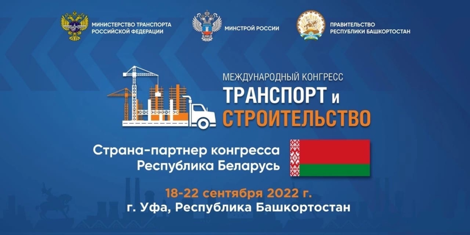 Премьер-министр Беларуси Роман Головченко примет участие в закладке капсулы в Башкирии, где будет построен завод