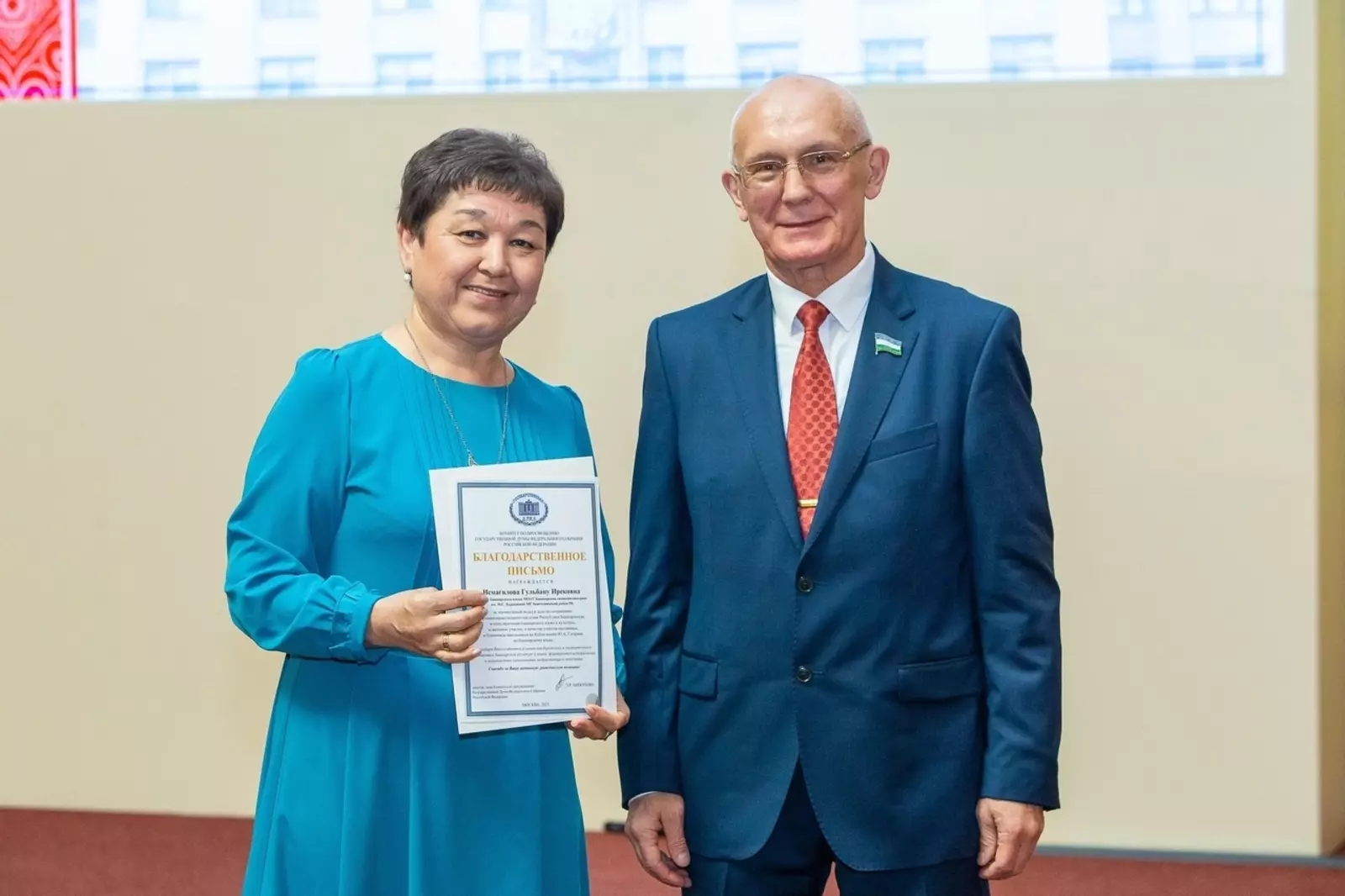 Учителя из Зианчуринского района наградили Благодарственным письмом от Государственной Думы РФ