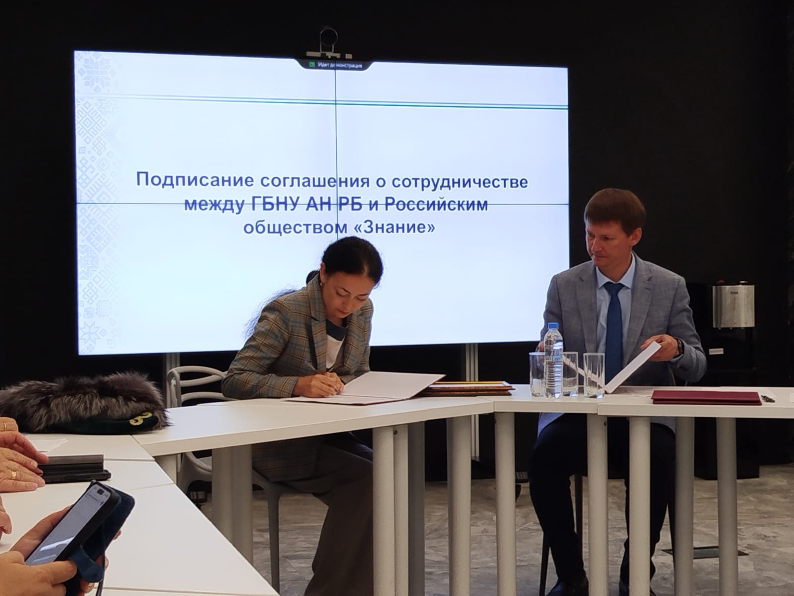 Российское общество «Знание»