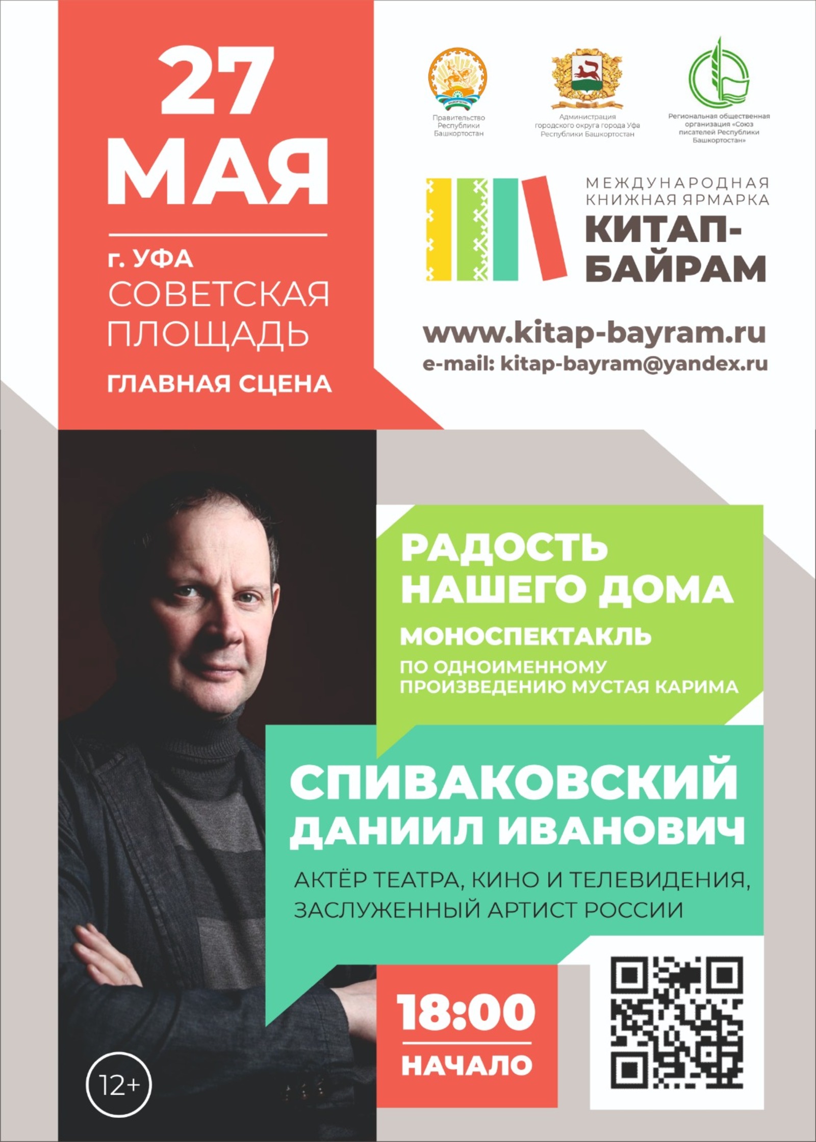 Совсем скоро в Башкирии пройдет книжная ярмарка «Китап-байрам»
