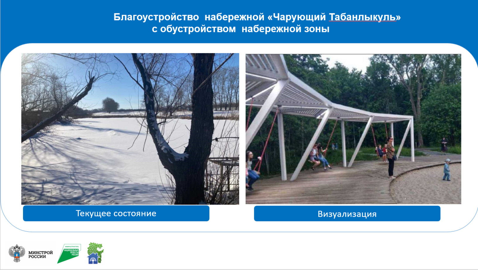 В Буздякском районе благоустроят набережную "Чарующий Табанлыкуль"