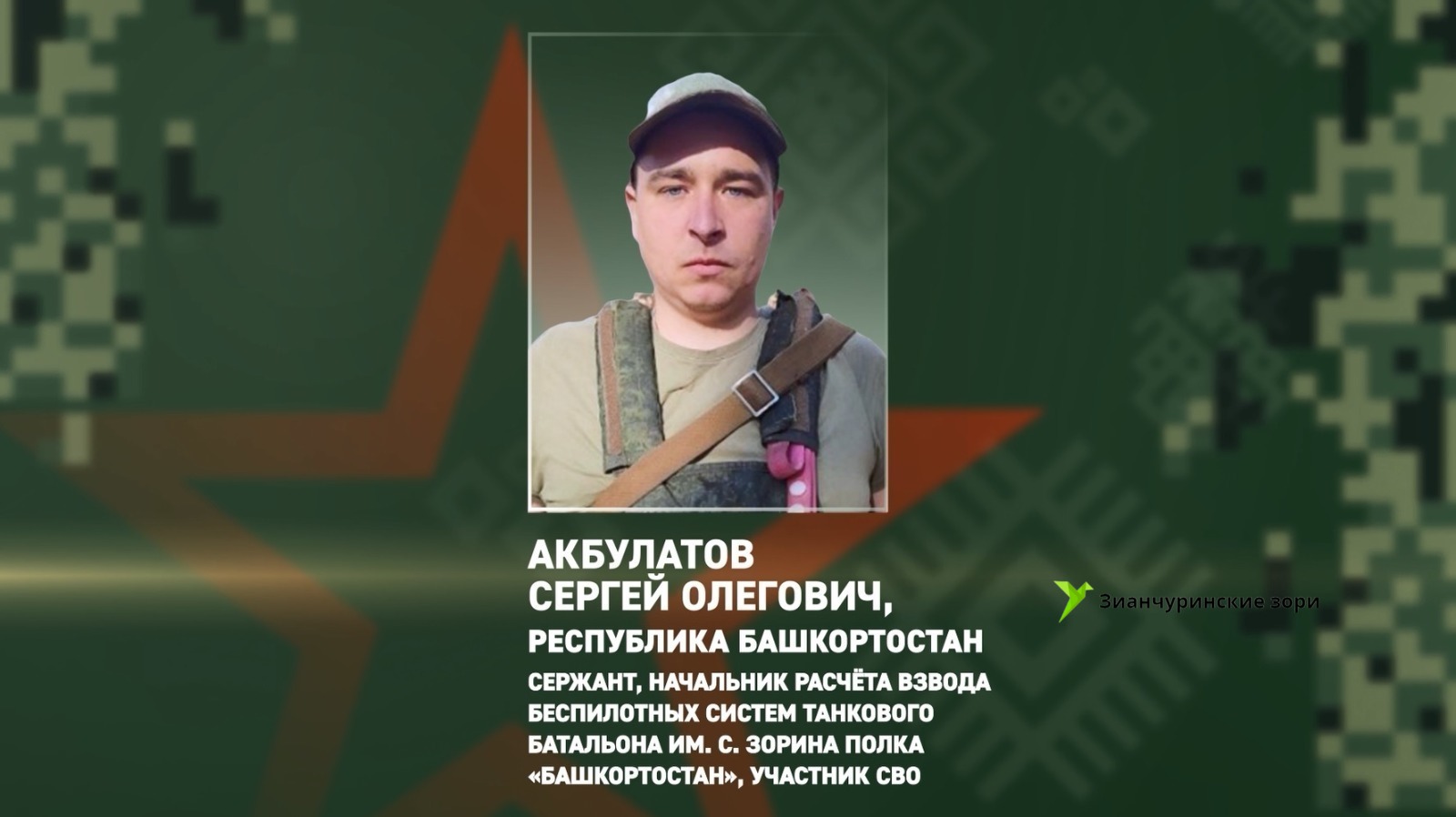 стоп-кадр видео / соцсети