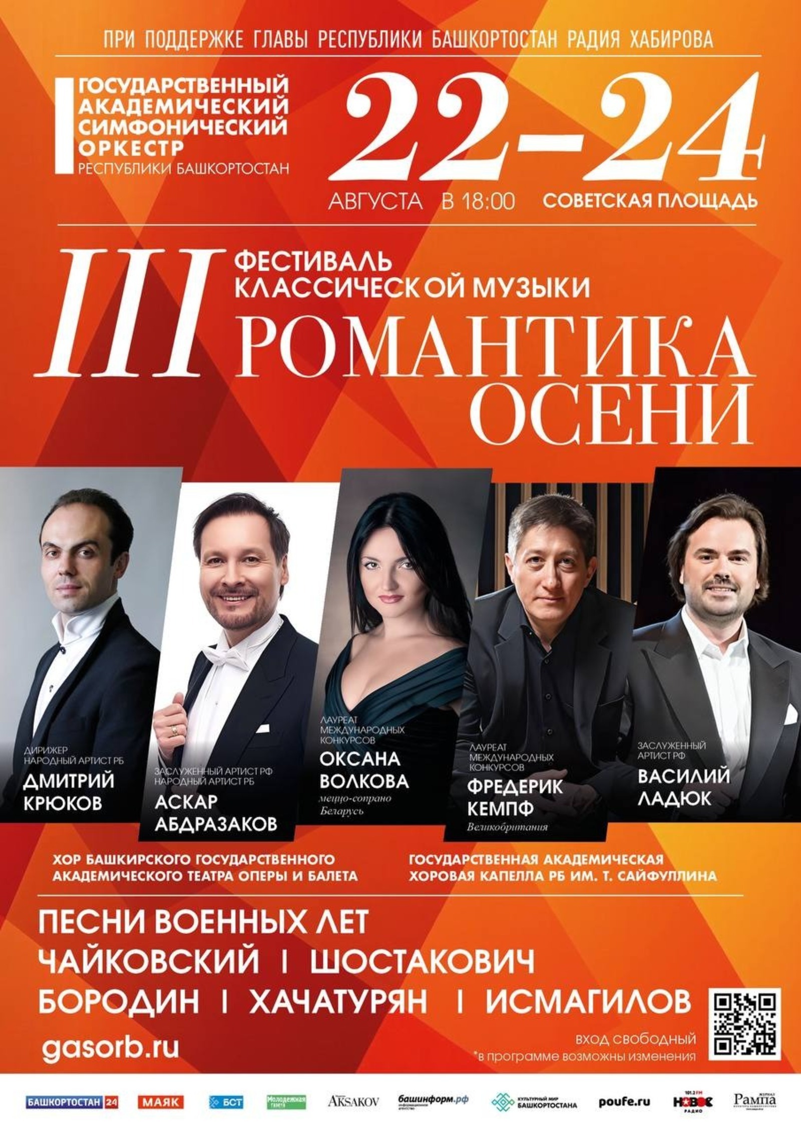 В Уфе Советская площадь снова наполнится «Романтикой осени»!