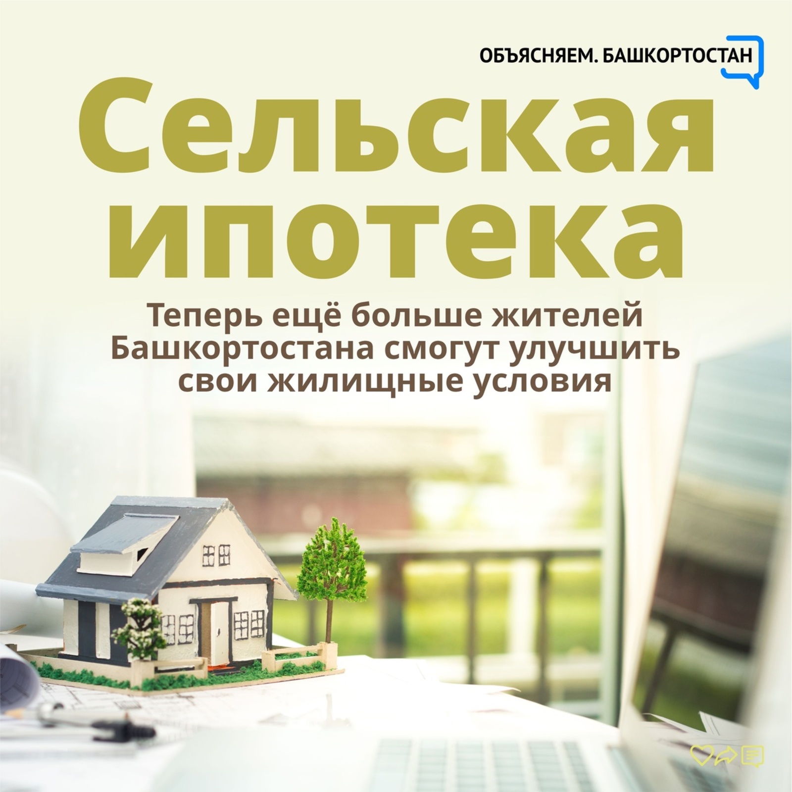 Жители Башкортостана смогут улучшить свои жилищные условия