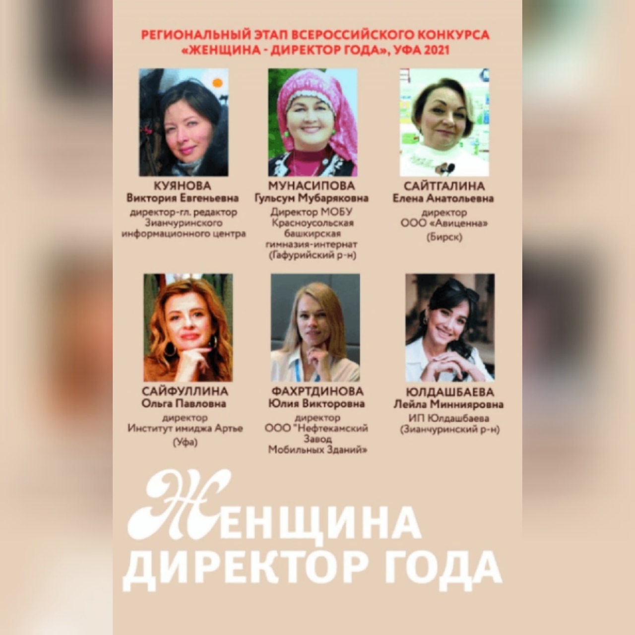Подведены итоги республиканского этапа Всероссийского конкурса - "Женщина-директор года"