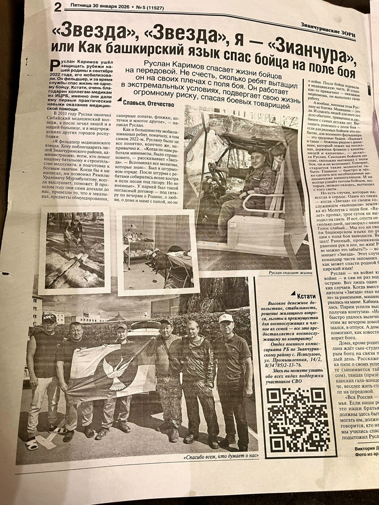 "Звезда", "Звезда", я - "Зианчура"!