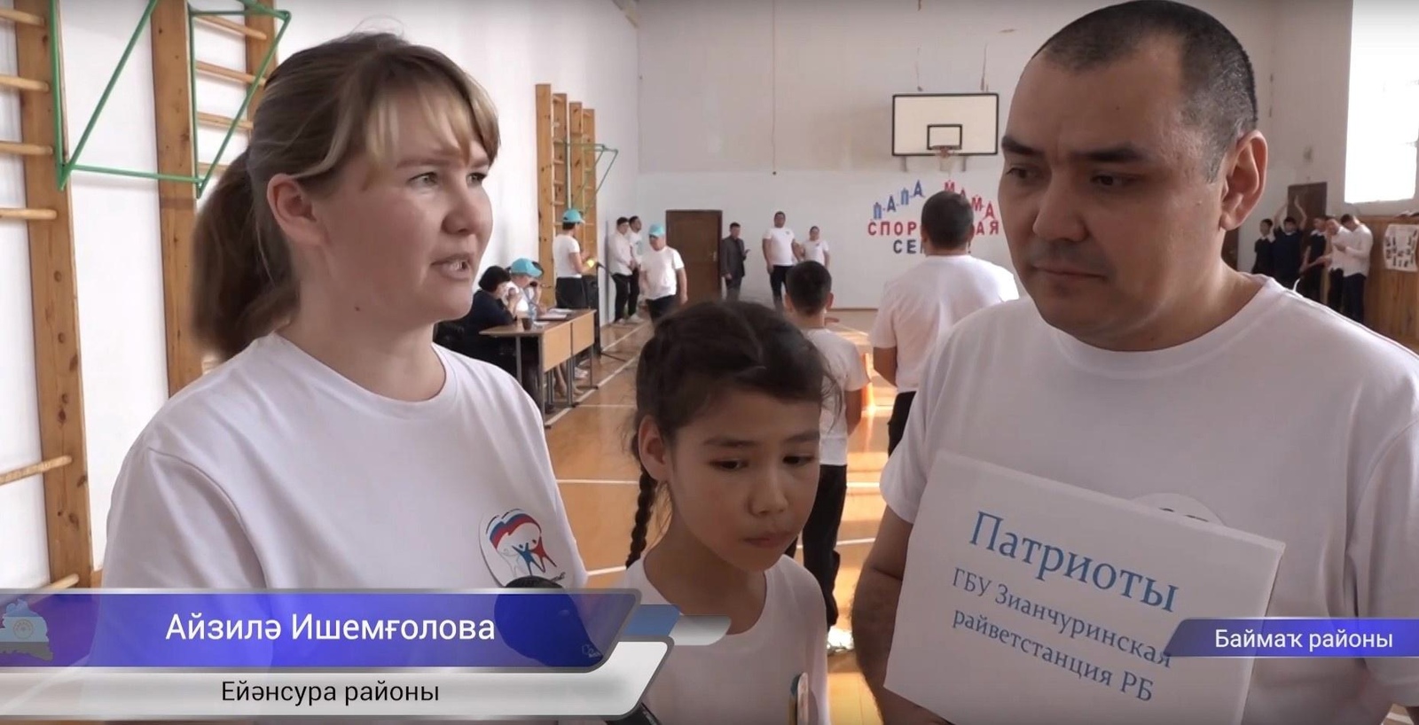 В Башкирии прошли соревнования "Папа, мама, я - спортивная семья"