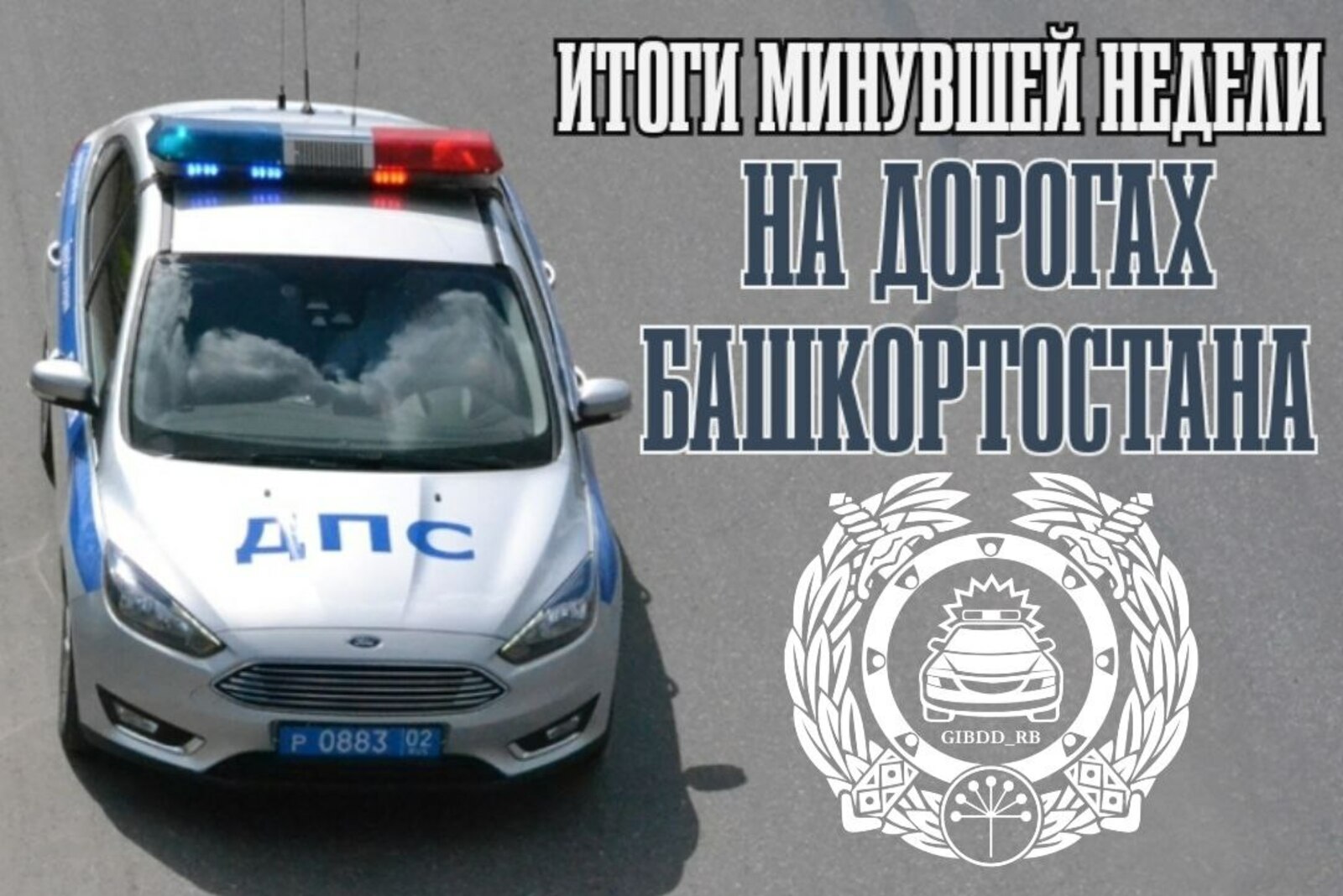 В Башкирии в ДТП погибли 5 человек