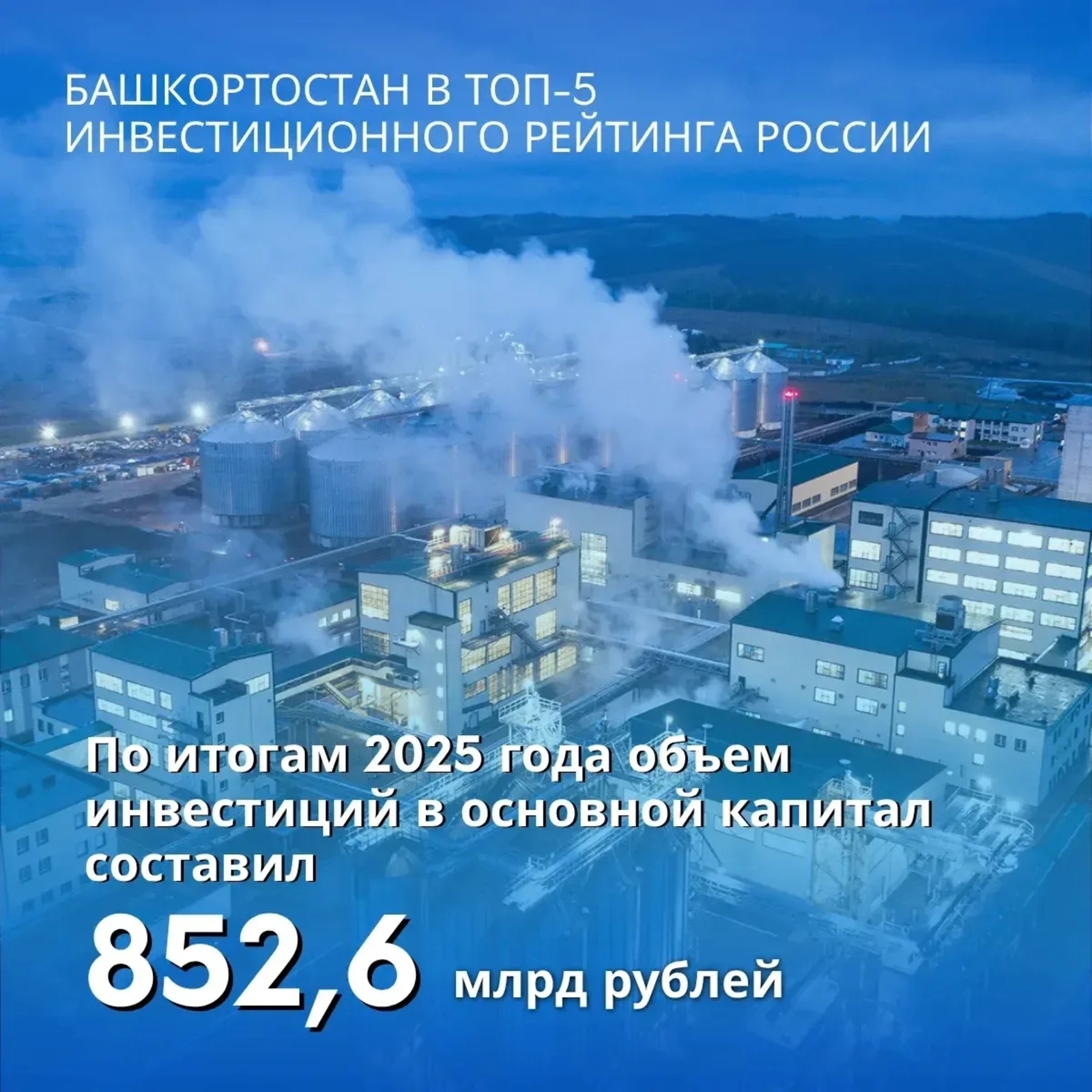 Курс на триллион: как команда Радия Хабирова выстроила систему привлечения