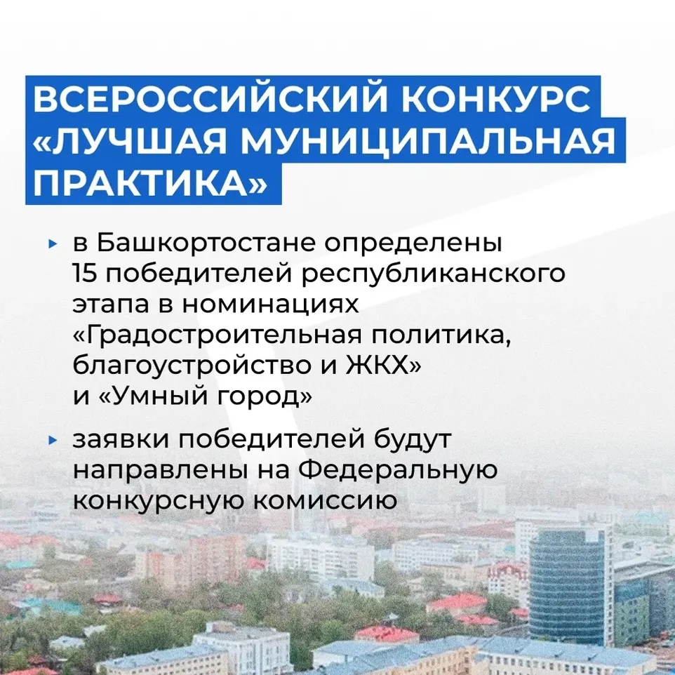 В Башкирии определены победители  конкурса «Лучшая муниципальная практика»