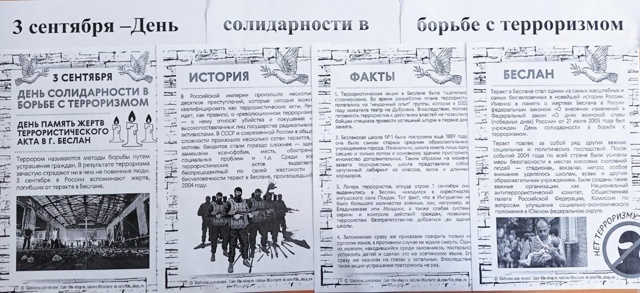 В школах Зианчуринского района обсудили вопросы терроризма