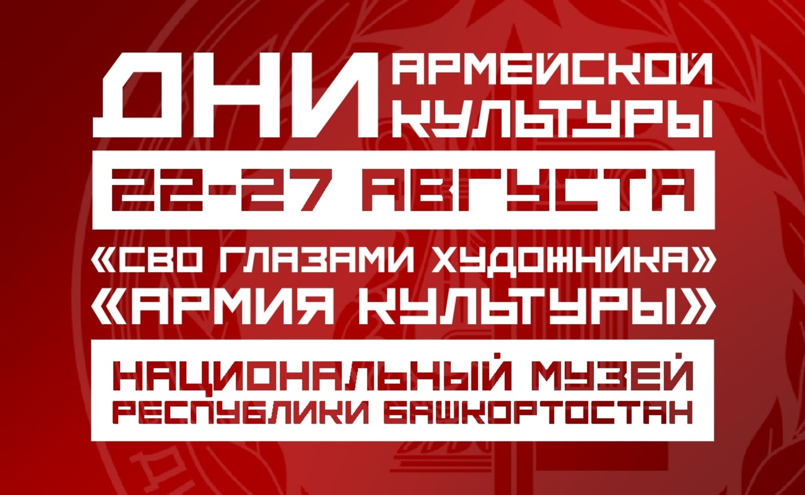В Национальном музее Башкирии откроются патриотические выставки