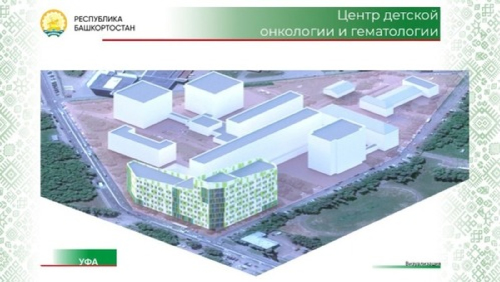 В Башкирии построят Республиканский центр детской гематологии и онкологии