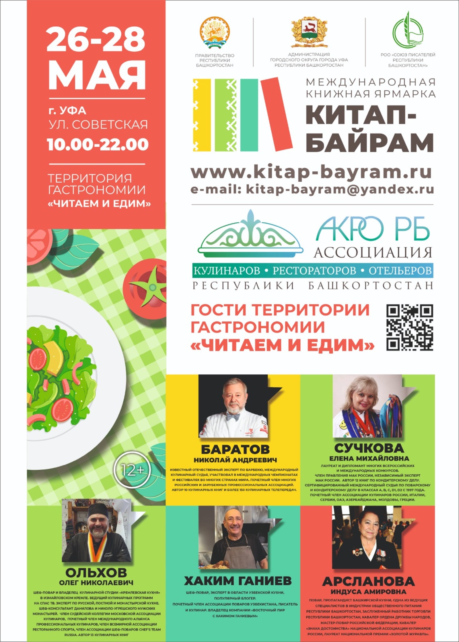 С 26 по 28 мая в Уфе впервые состоится Международная книжная ярмарка «Китап-байрам»