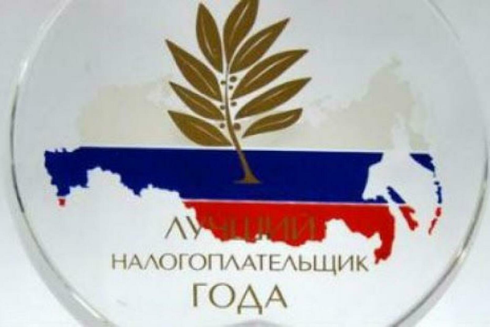 В Башкирии с 1 июня стартует прием заявок для участия в ежегодном республиканском конкурсе «Налогоплательщик года»