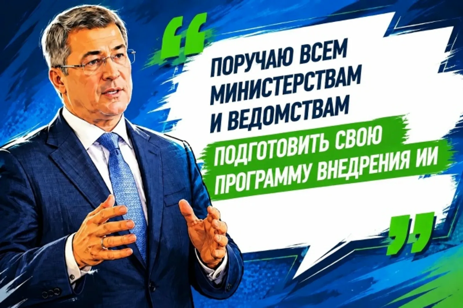 Глава Башкирии рассказал про внедрение ИИ