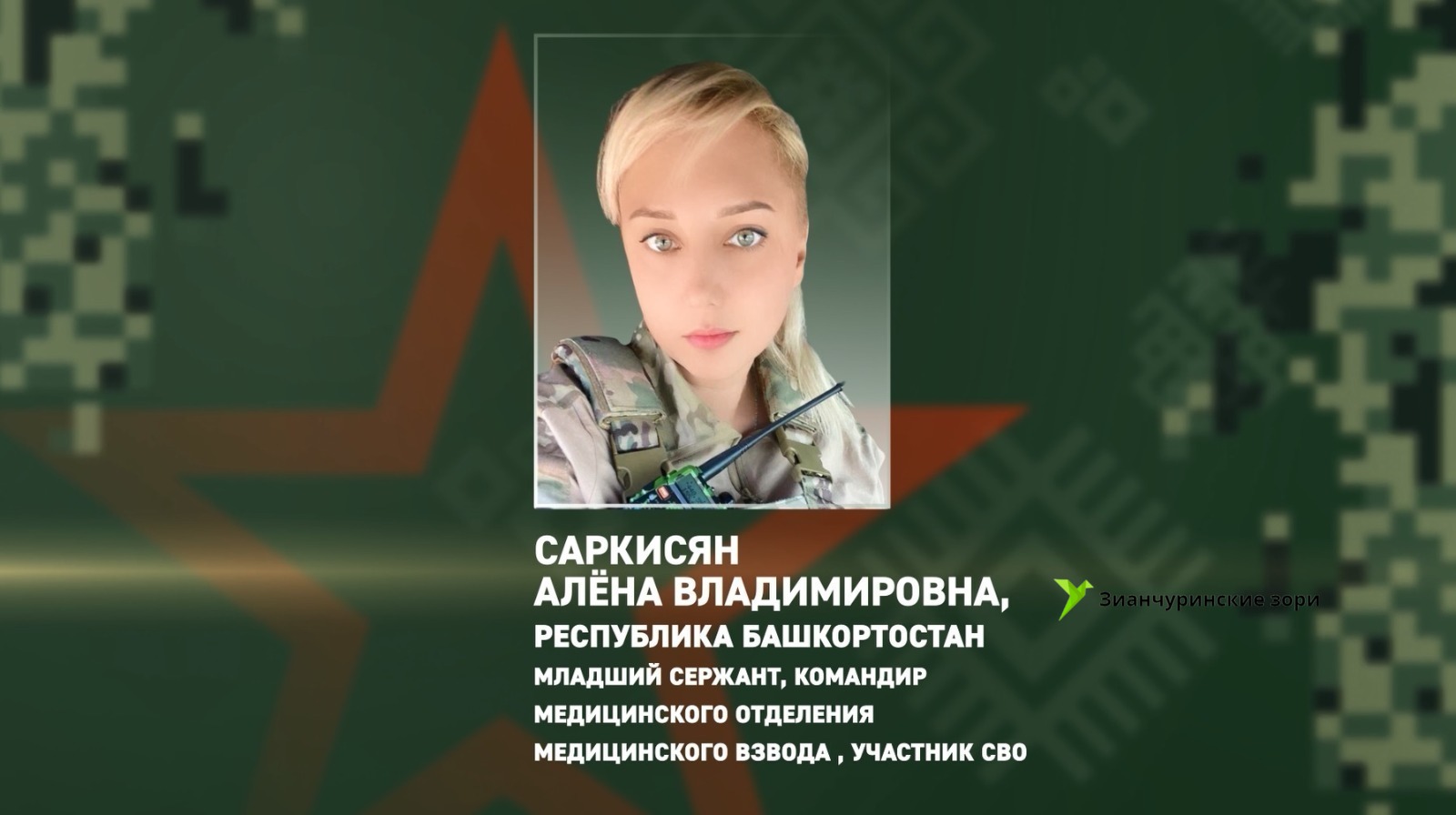 стоп-кадр видео / соцсети