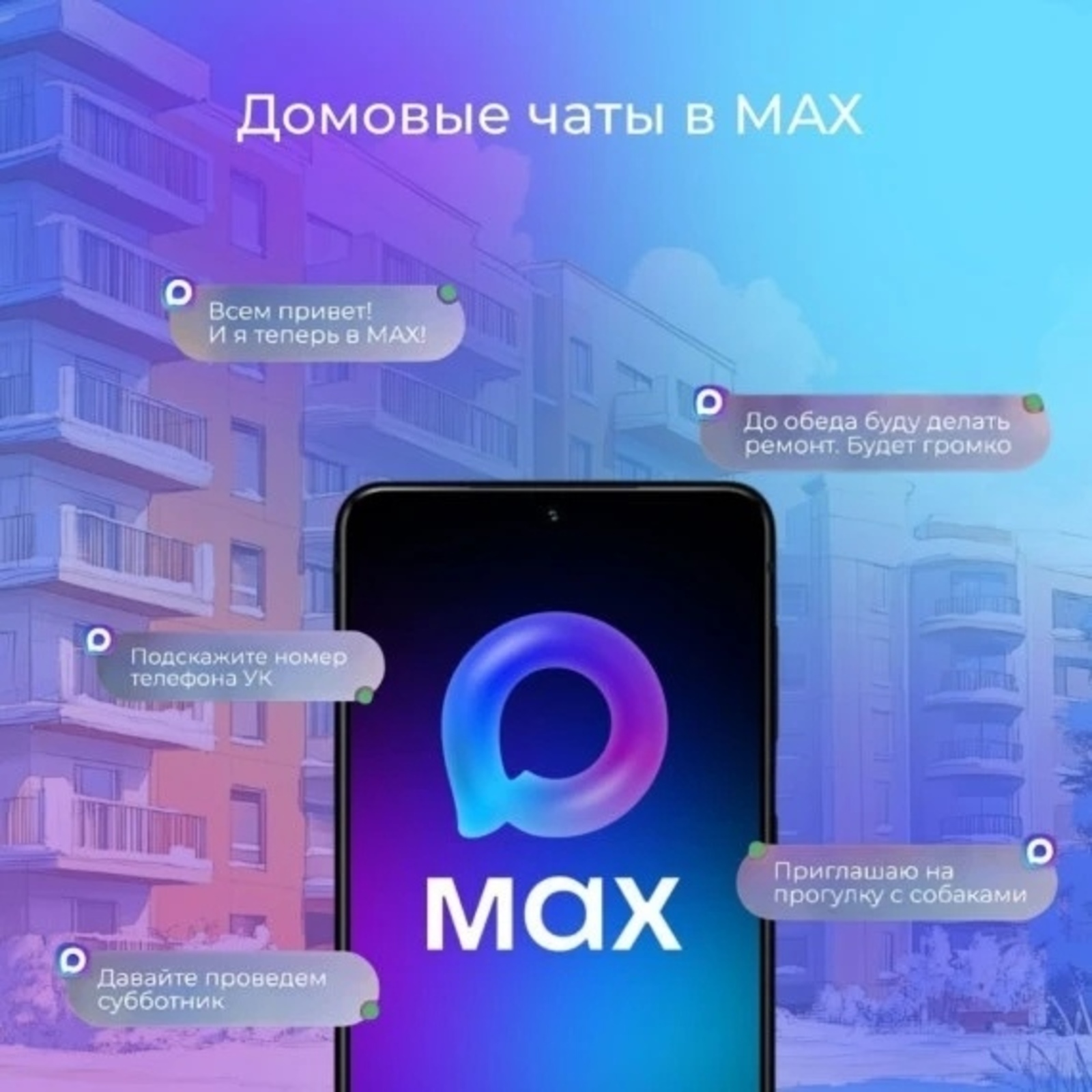 В MAX появилась запись к врачу с дистанционным закрытием больничного