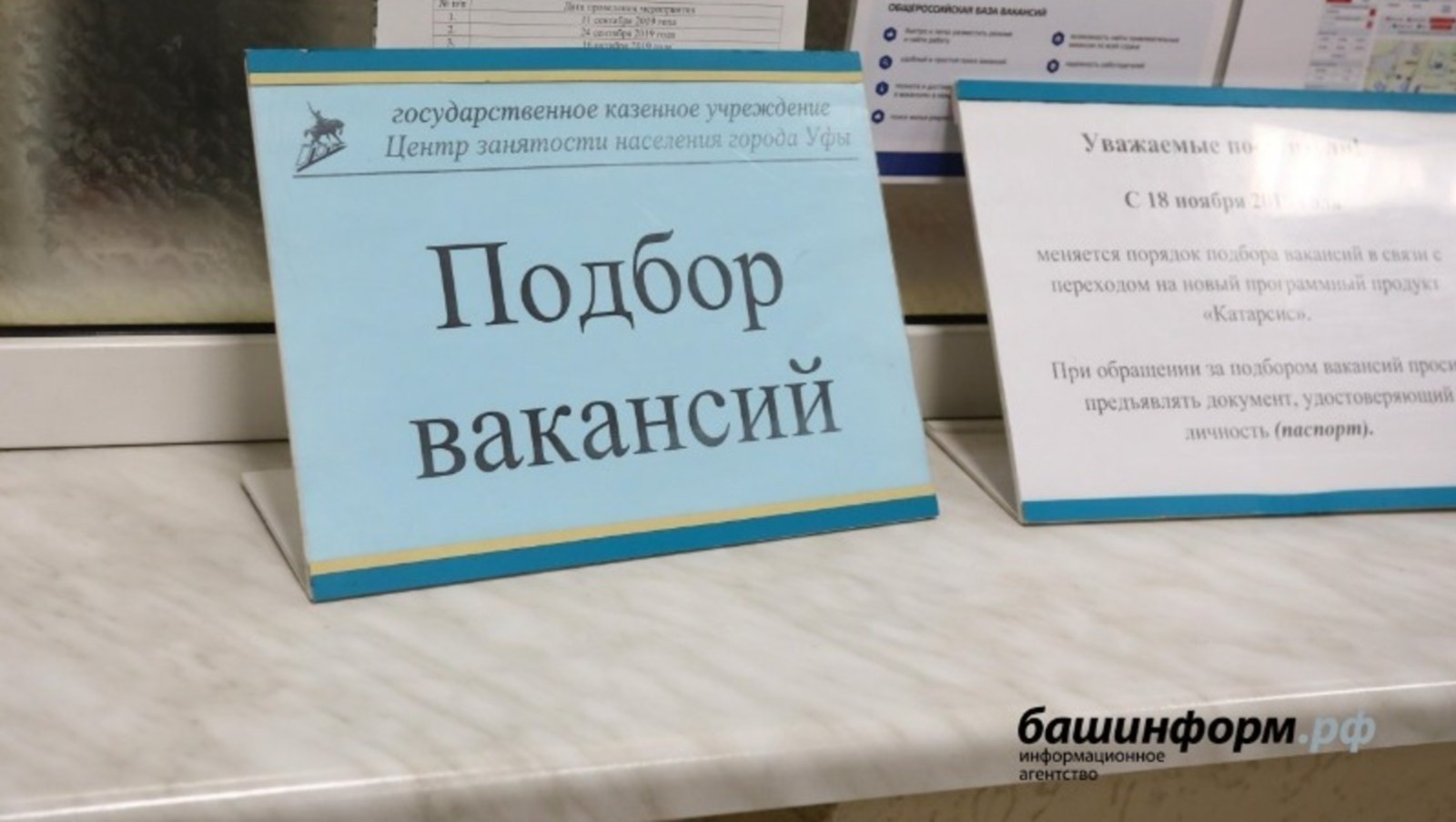 В Башкирии появятся новые кадровые центры «Работа в России»